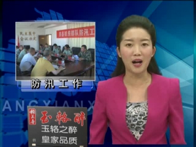 房县召开防汛工作联席会