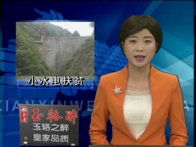 房县：农村小水电扶贫项目 助力精准扶贫工作