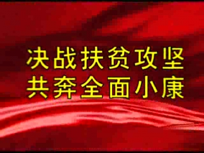 房县新闻20170613