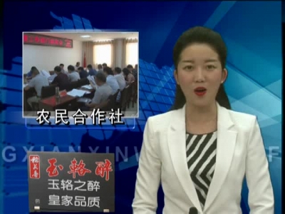 房县召开农民合作社发展联席会议