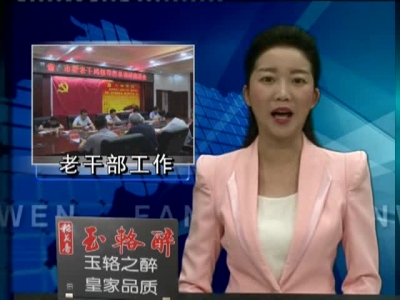 省老干局调研房县老干部工作