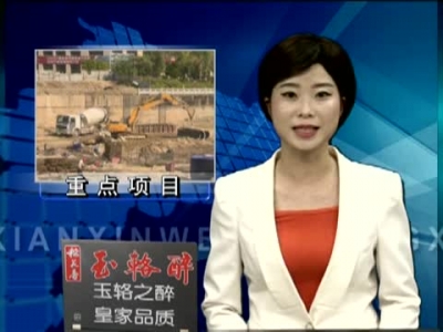 县住建局：积极推进重点项目建设