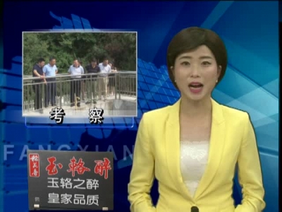 随州市曾都区考察团来房县考察污水处理工作