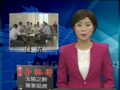 县长纪道清来到信访局热情接待来访群众