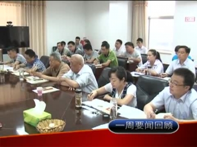 一周要闻回顾