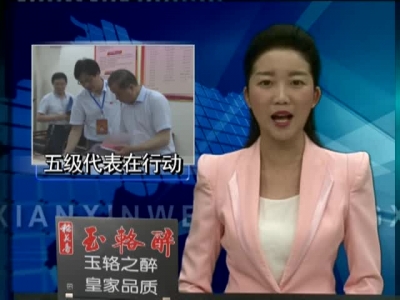 房县全面启动“聚力脱贫攻坚 五级代表在行动”活动