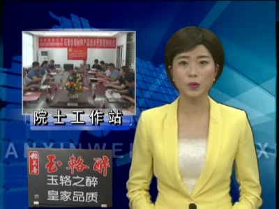 华中科技大学在房县建立院士专家工作站