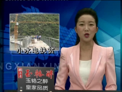 国家主流媒体记者采访报道房县农村小水电扶贫工程建设情况