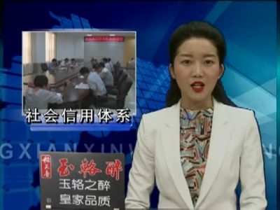 房县推进社会信用体系建设