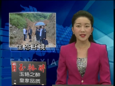 房县开展特定功能区生态环境问题集中排查