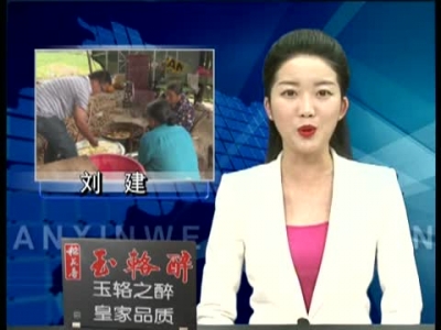 刘建：扎根黄土地 共走致富路