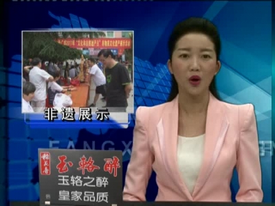 房县举办首个“文化和自然遗产日”非遗展示活动