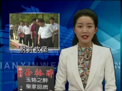 房县新闻20170614 