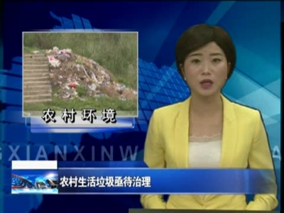 改善农村人居住环境在行动