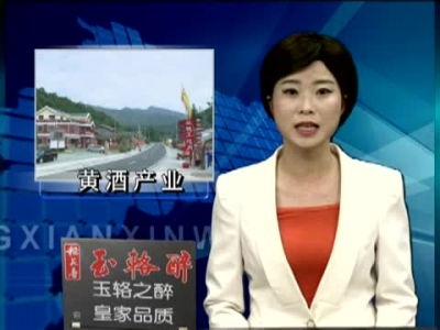 房县全力打造百亿黄酒产业