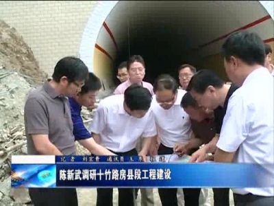 房县新闻20170605