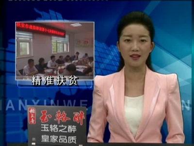 房县召开精准扶贫作战指挥部第十七次指挥长办公会