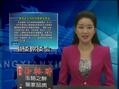 房县新闻20170608