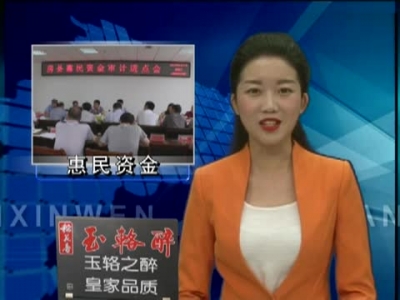 市惠民资金审计组进驻房县