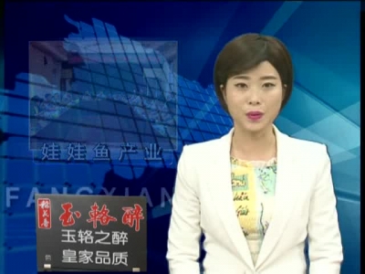 房县部署《娃娃鱼》产业发展