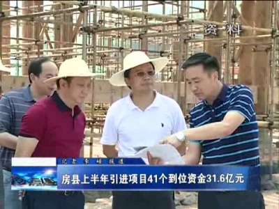 房县新闻20170721