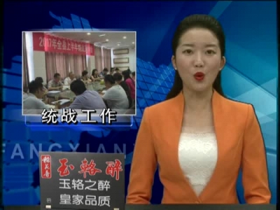 阮登香要求：切实做好新时期统战工作