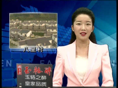 八里村：兴樱桃产业 建美丽乡村