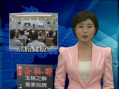 王家波要求：持续深入推进法治房县建设