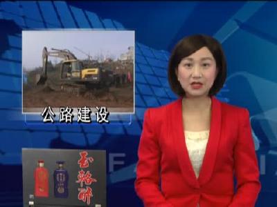 九道至义渡坪段公路改建工程开工