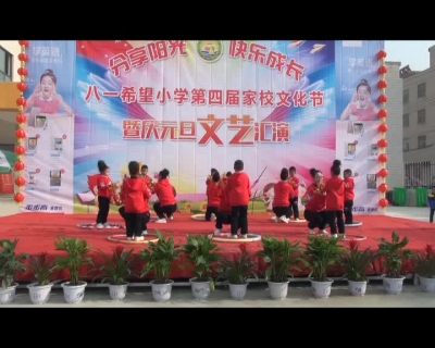 房县八一希望小学庆元旦文艺演出实况