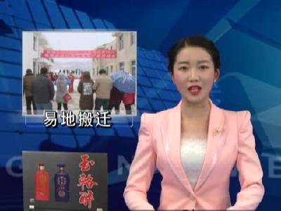 红塔镇：易地搬迁促群众脱贫致富