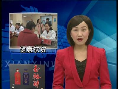 房县新闻20180129