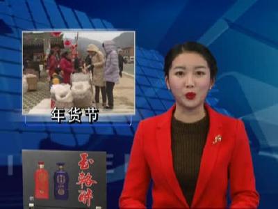 土城镇本周六举办第三届乡村民俗年货节