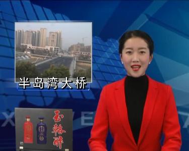 房县半岛湾大桥正式通车