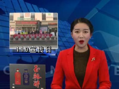 县公安局开展“110宣传日”集中宣传很多