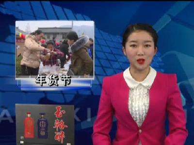 门古寺镇本周六举行乡村民俗年货