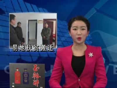 城关镇推进易地搬迁入住拆迁复垦工作