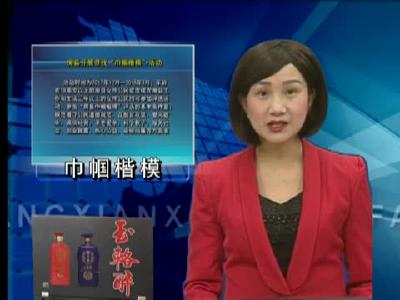 房县开展寻找“巾帼楷模”活动