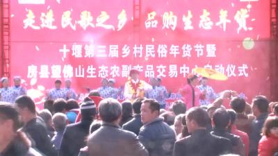 走进民歌小镇，品购生态年货 ——十堰第三届乡村民俗年货节第2站在房县门古镇狮子岩村(下集)