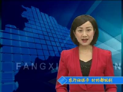 房县新闻20180123