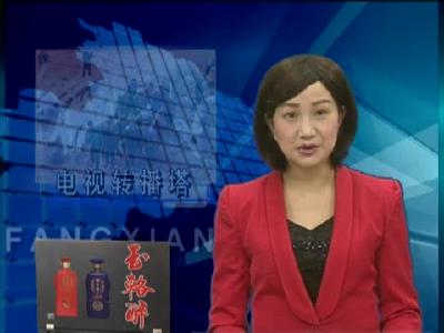 房县广播电视塔建设工程加快推进 