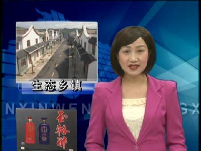 房县1镇7村被命名省级生态乡镇生态村