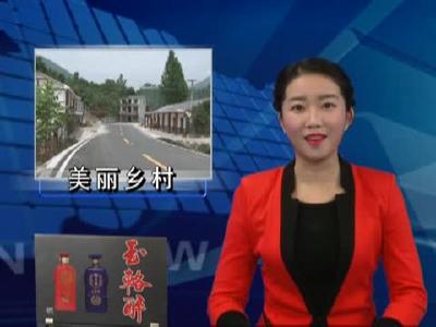 房县4村入选省美丽乡村建设试点村