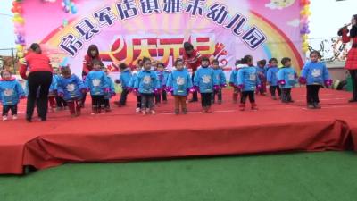 房县军店镇雅禾幼儿园庆元旦