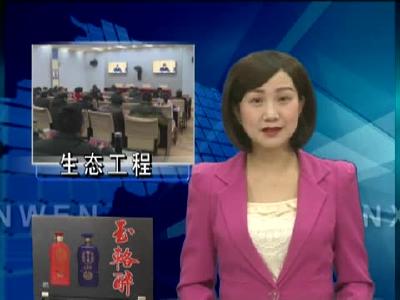 房县科学高效推进“四个三重大生态工程”建设