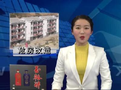 房县争取今年第一批农村危房改造补助2545万元