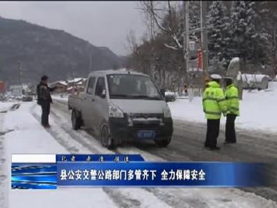 房县多部门及时应对强降雪降温天气