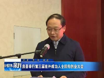 房县新闻20180213