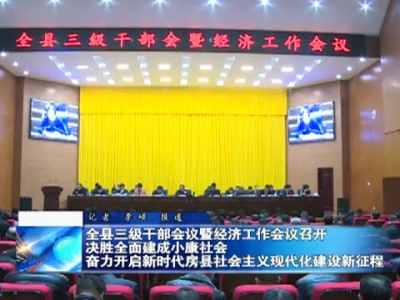 房县新闻20180224