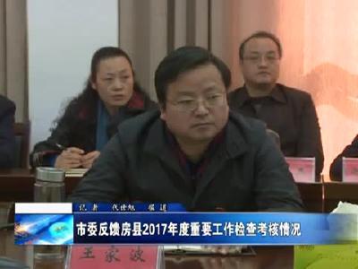 房县新闻20180207